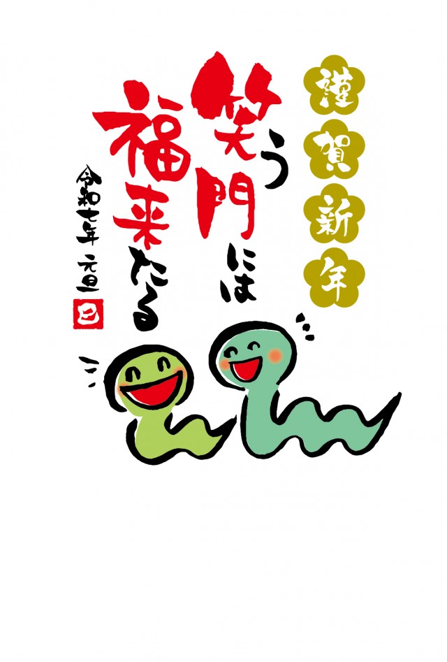 笑門来福」は中国発祥の言葉じゃない! 由来や年賀状でのマナーも解説マイナビニュース