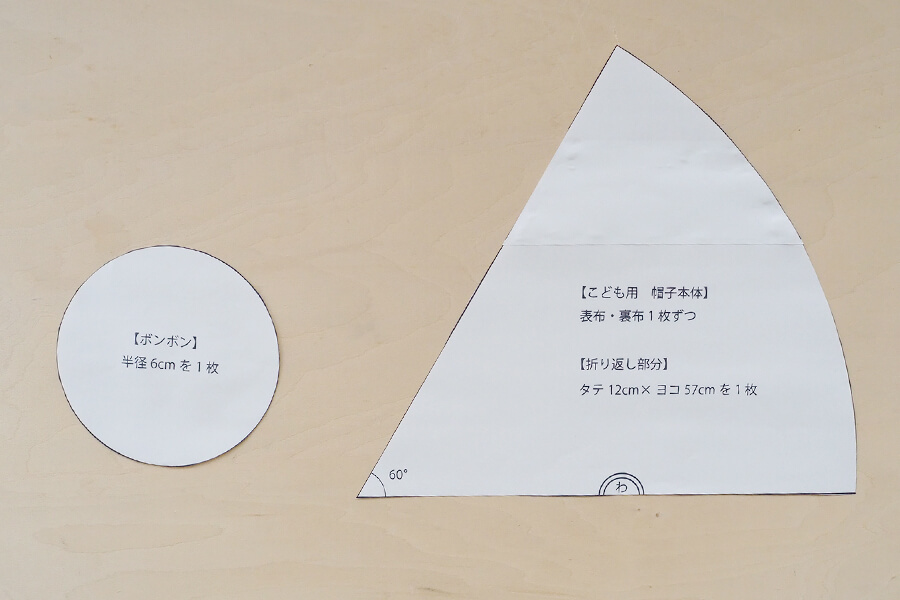 色画用紙で クリスマス帽子 を作ろう