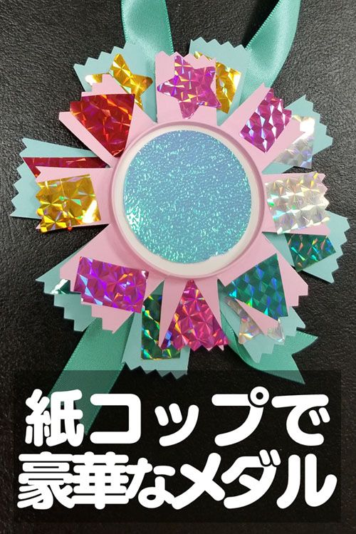 折り紙 父の日勲章 メダル Origami Father’s Day Medal