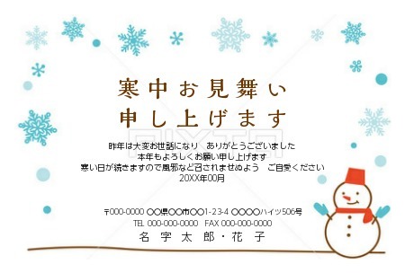 寒中お見舞い2025 - ポストカード無料テンプレート 「イラストareira」 Free Postcard