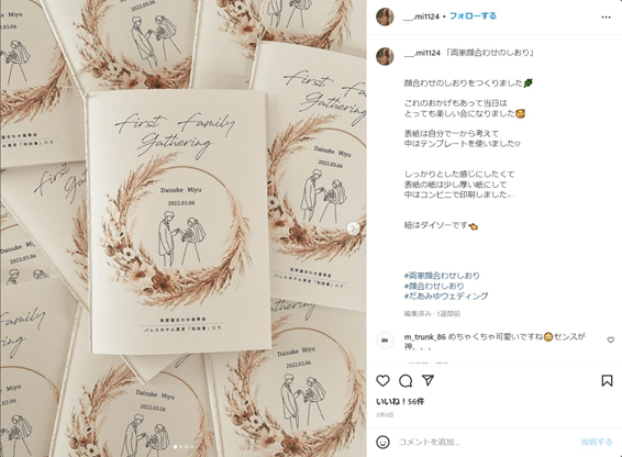 気が利いてるね！ 先輩花嫁の「＃顔合わせしおり」活用テクゼクシィ