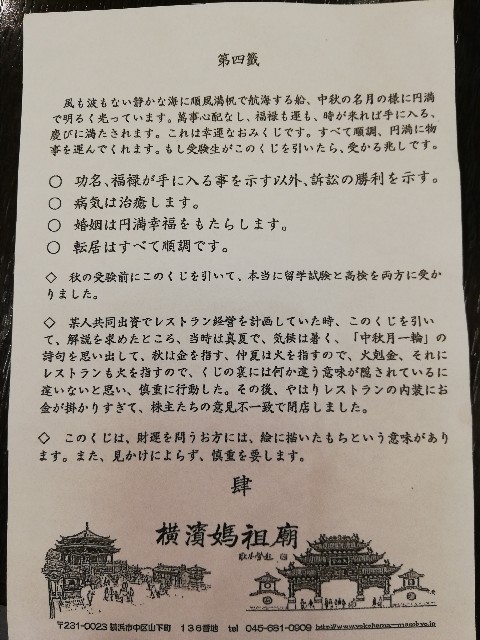 オリジナル中華街おみくじストラップ ネコポス便可 御神籤,占い,横浜,中華街,獅子,獅子舞い,中華門,風水,開運,根付け,キーホルダー,スマホ,チャームパンダ雑貨専門店 パンダグッズ風水,太極拳,中国雑貨,中国衣料、パンダまんの老維新