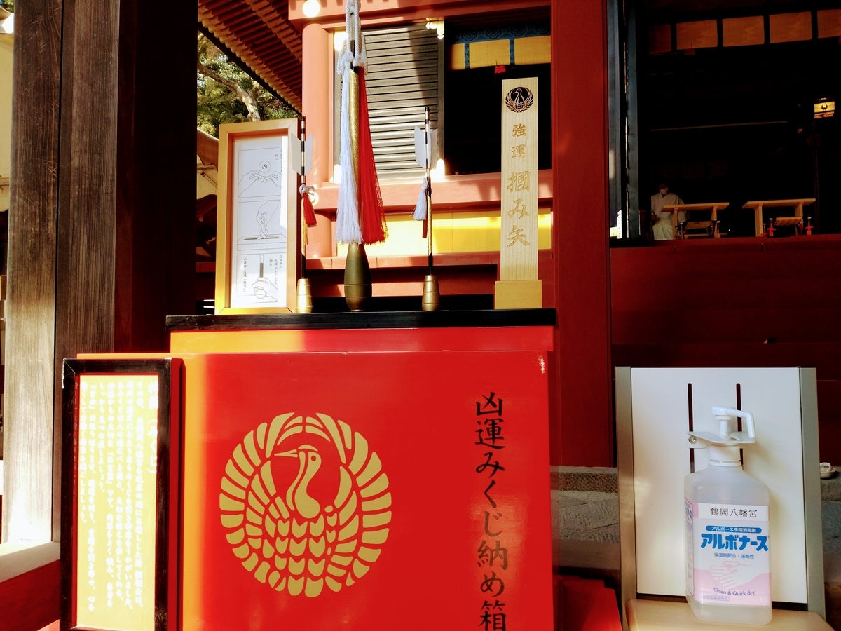 鎌倉 鶴岡八幡宮のおみくじ＆小町通り周辺の食べ歩き情報 - 旅ログ グルメ おでかけ情報