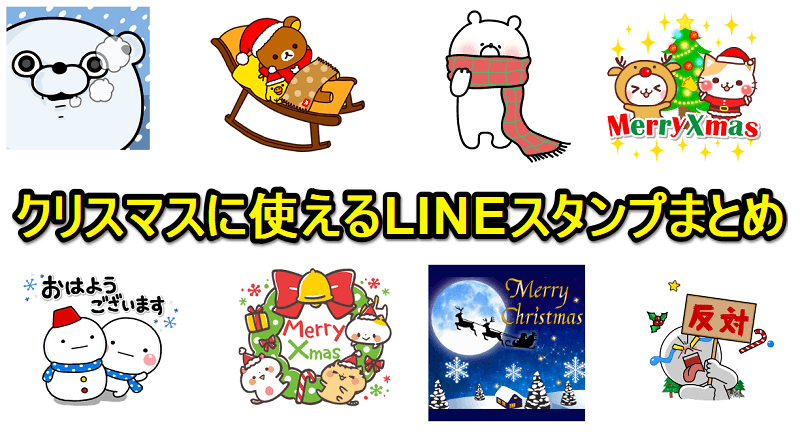 スタンプ無料GET!大人かわいいクリスマス 再販2024 Ver.Stampick!スタンピック