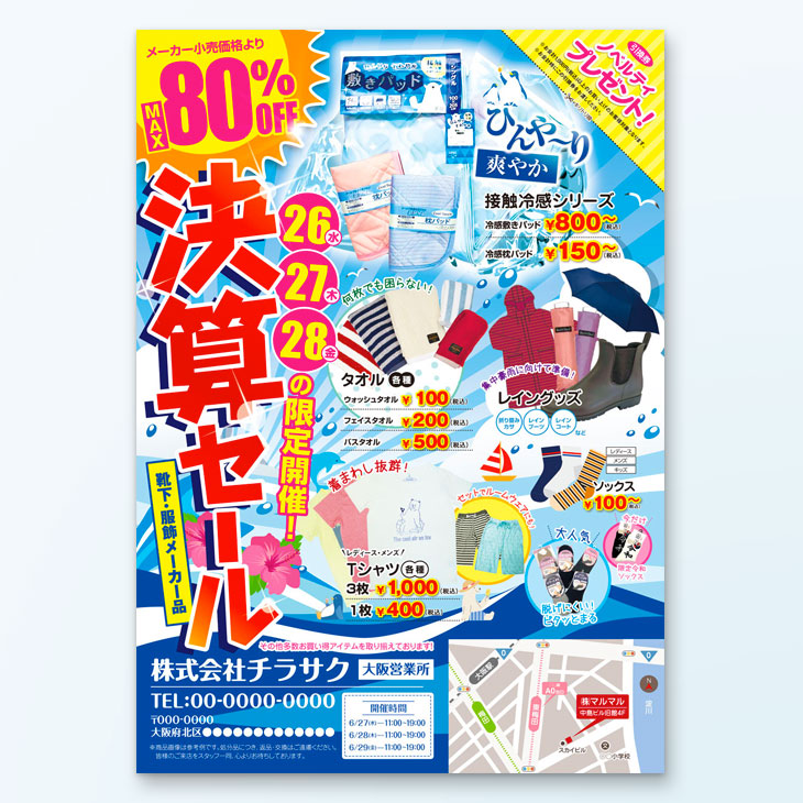 サマーセール_ビーチ_デザイン面_19109のはがき・ポストカード無料デザインテンプレート印刷のラクスル