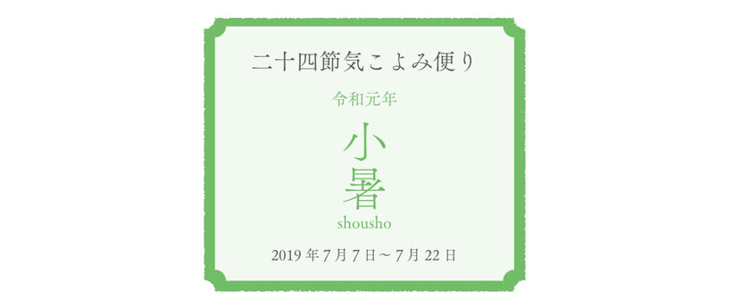 暑中見舞いを兼ねたお中元のお礼状♡鳥取♡筆文字ルミナ♡自分をみつける 心を引き出す筆文字ギフト＆筆文字レッスン