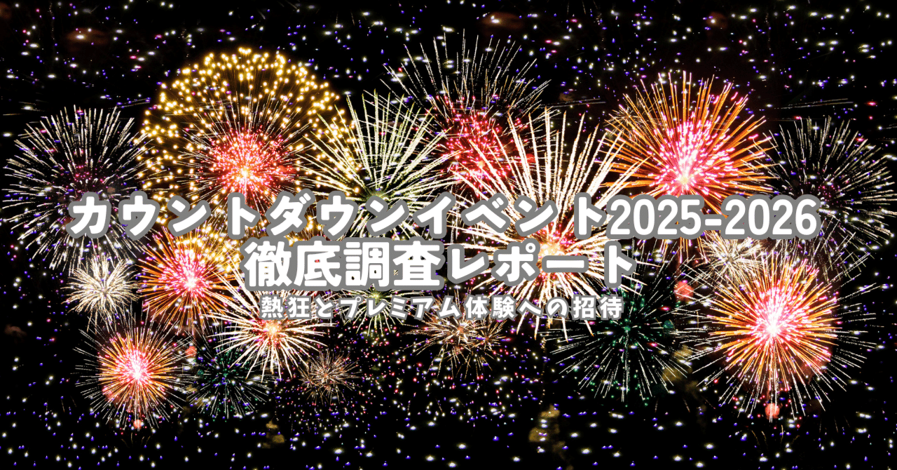 12 31 sunカウントダウンイベント出演決定！ - 2017-2025 MINMI OFFICIAL WEB SITE