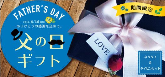 さわやかな父の日向けバナーの無料バナーテンプレート 13943 - デザインAC