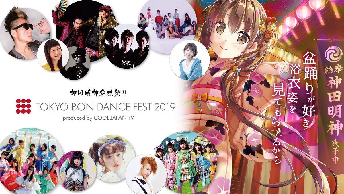 神田明神納涼祭り2024 アニソン盆踊り・伝統的な盆踊りで夏満喫！THE GATE日本の旅行観光マガジン・観光旅行情報掲載