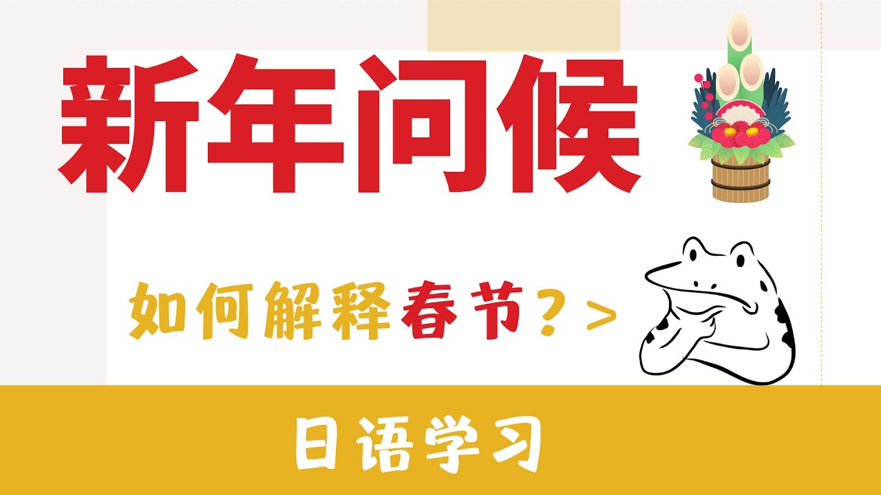 新年快樂日文怎麼說? 日本新年祝福用語整理 -TKB購課網