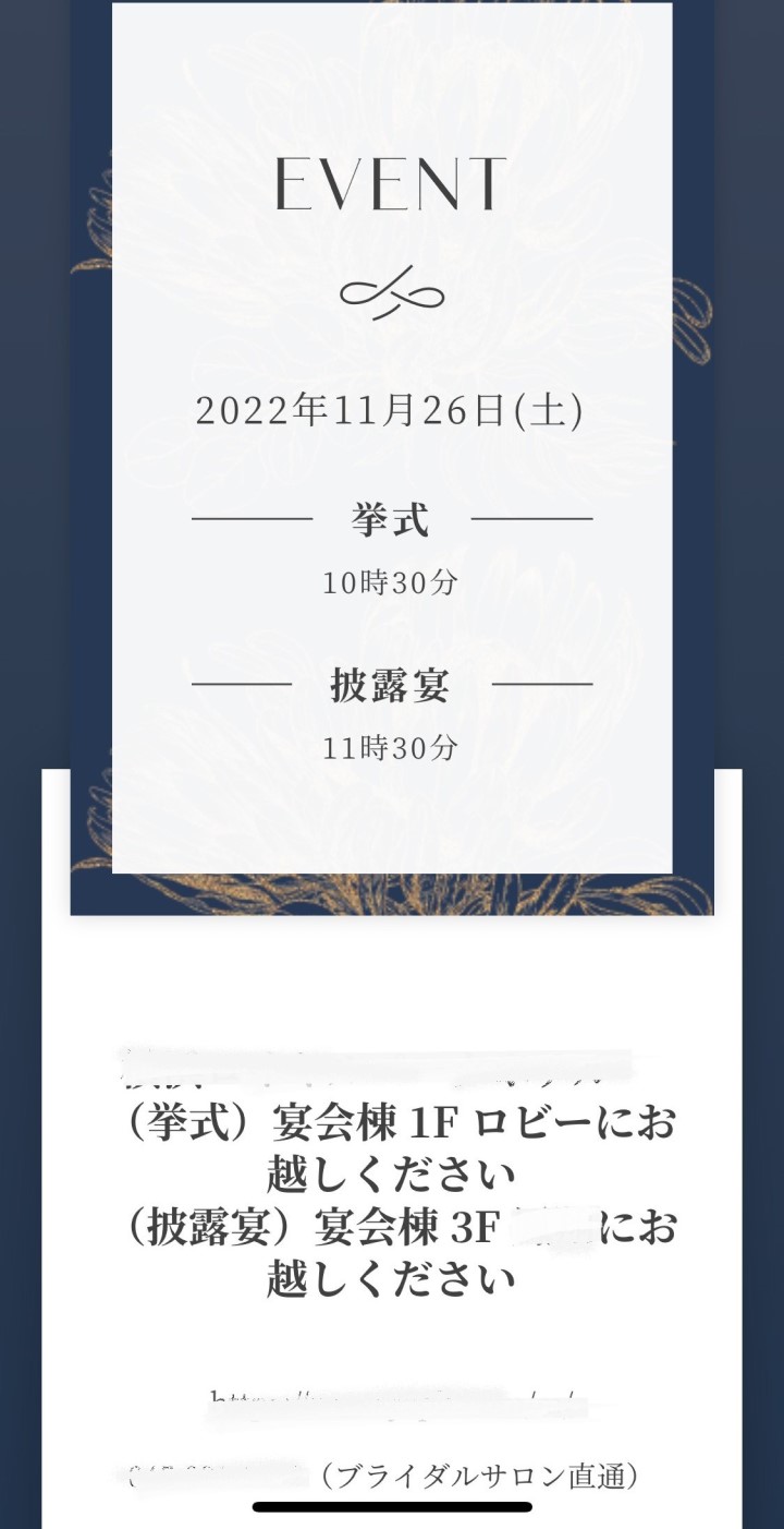 WEB招待状のデザイン・使い方とは？ Biluce公式LINE でチェック！Biluce blog