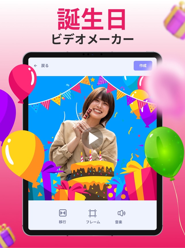 誕生日ビデオ・動画の作成・編集が無料！おしゃれなバースデービデオが簡単に加工できるAI搭載アプリCanva キャンバ