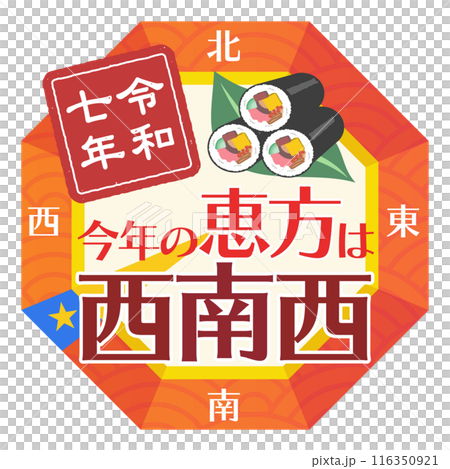 2025年 今年の節分はいつ？恵方の方角は？節分の由来や豆まき、恵方巻の意味や食べ方を詳しく解説！神社豆知識このはな手帖産泰神社