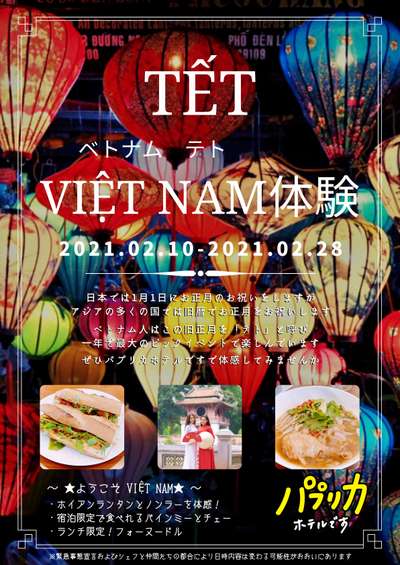 Xin chào❣ NHIのLOVE SAIJO Style No. 5 ベトナムのテトとは？ - 愛媛県西条市ホームページ