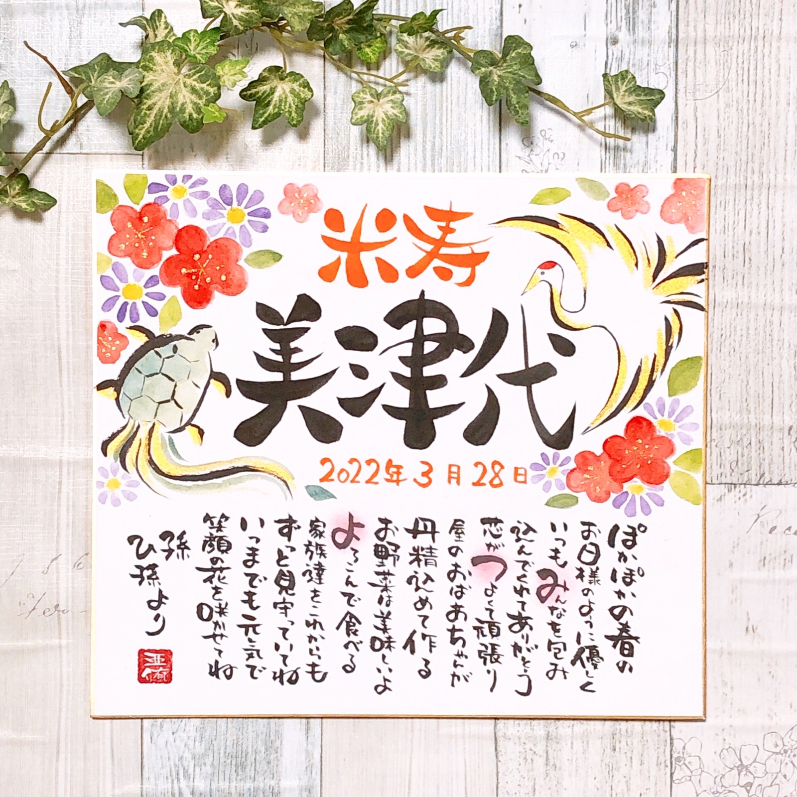 送料無料 暖かい名前詩 ポエム入り古希・喜寿祝い用の似顔絵プレゼント 1～2名 高級色紙額入り 古希 喜寿 お祝い -千里画房 -プレゼント＆ギフトのギフトモール