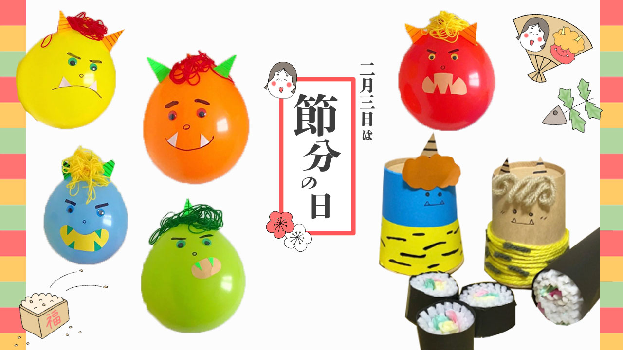 節分豆入れ、季節行事を取り入れた制作課題 - 発達障害専門のステラ幼児教室・個別支援塾個別指導塾・児童発達支援