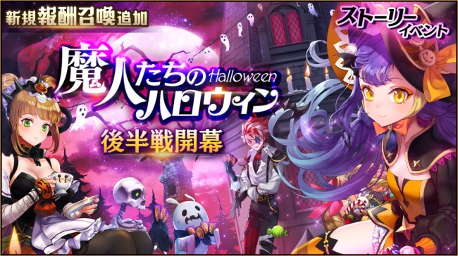 10 16 金 12:12更新ハッピーハロウィン イベントボス戦リターンズ開催＆イベント交換所オープン七つの大罪～光と闇の交戦・グランドクロス グラクロ ～