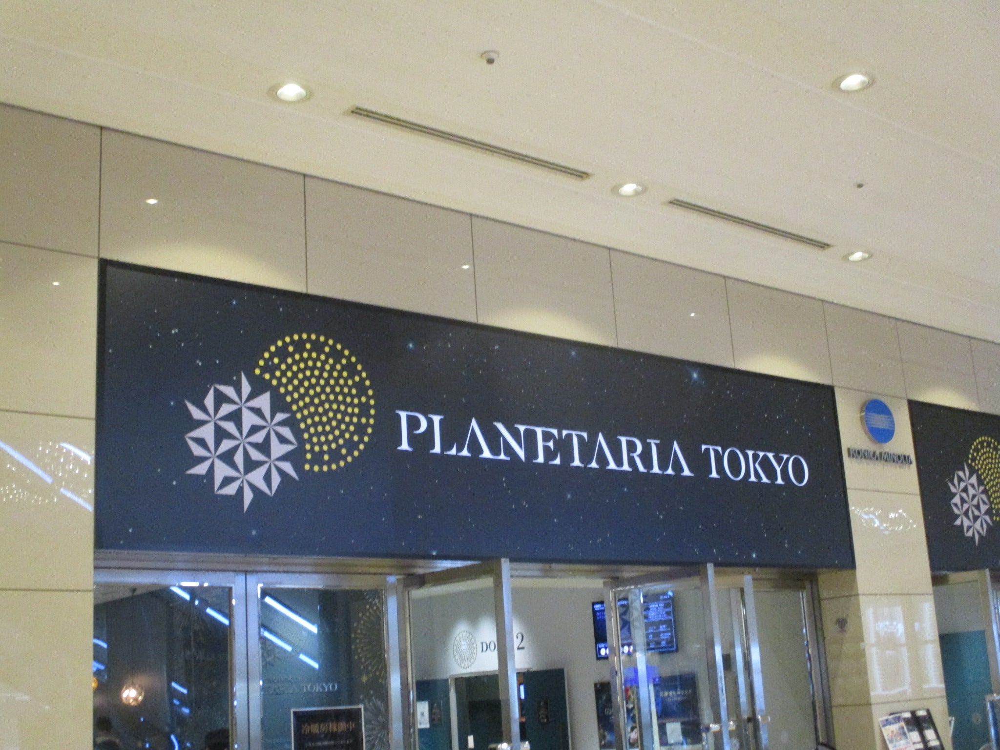 有楽町・プラネタリアTOKYO「星空夏祭り」幻想的な星空と華やかな花火映像、お祭りメニュー＆ゲームも - ファッションプレス