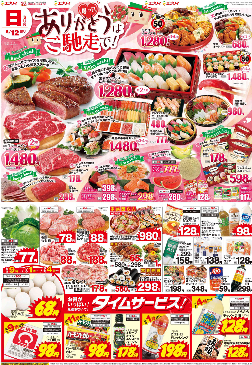 ☆スーパーの母の日＆父の日2021☆ご予約受付中！各店舗さんの予約まとめ いいねいいねドットコム地域スーパー情報サイト