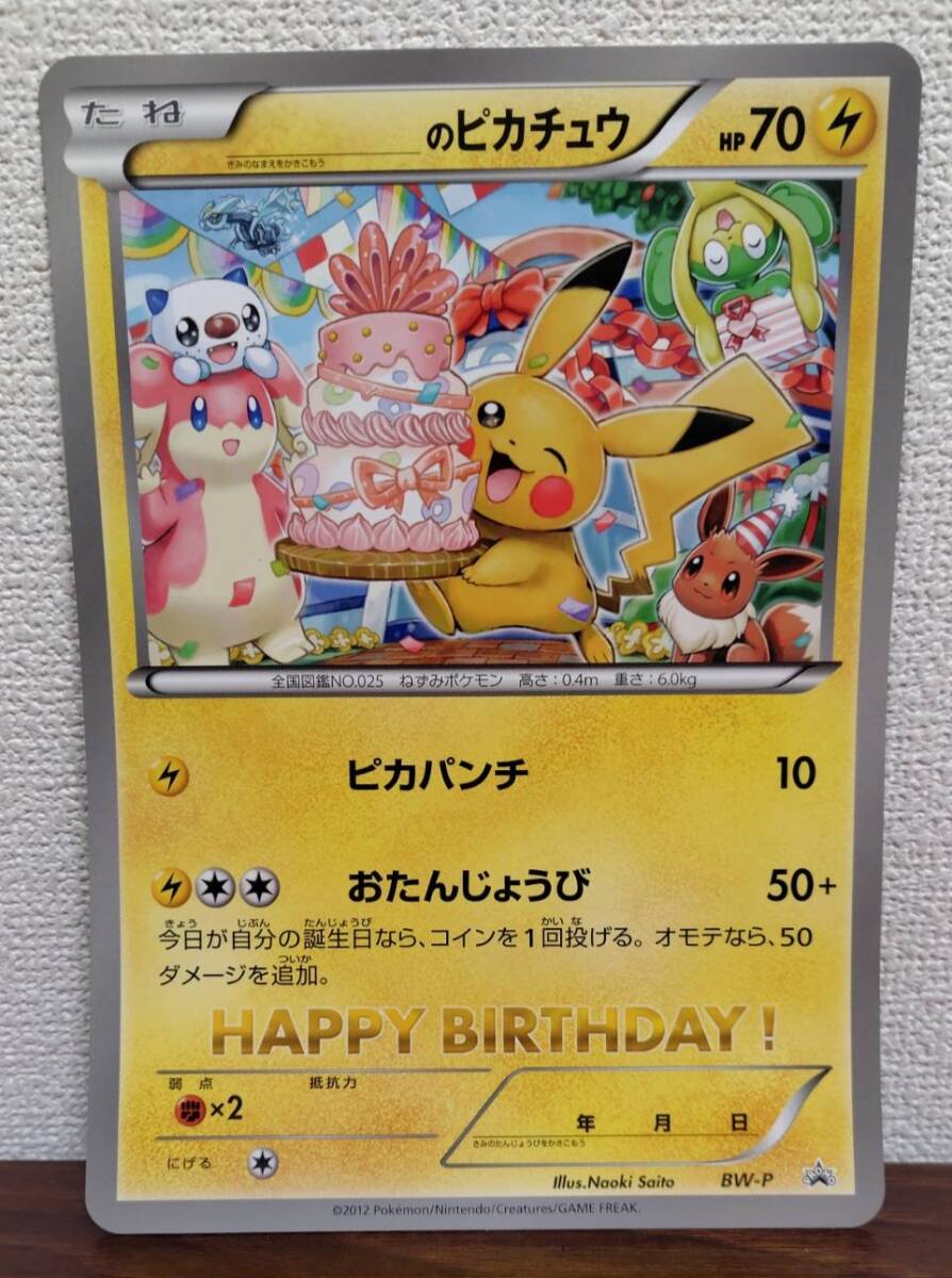 ポケモンカード お誕生日ピカチュウ 25th プロモ