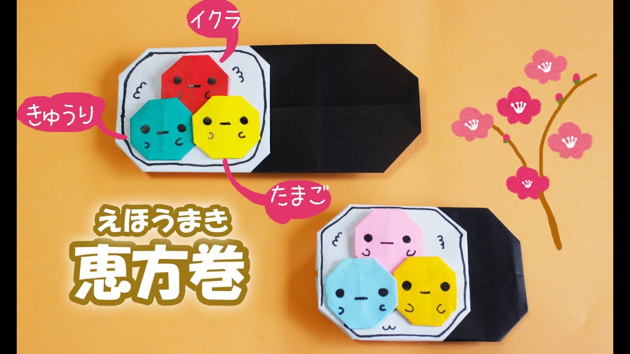 恵方巻 節分 作り方 工作 簡単 本物そっくり 失敗なし 美味しそう大阪市北区oursアワーズマンション子育てサークルのブログ炊飯器料理、こどもが喜ぶ工作