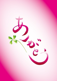 働く人にありがとうを♪勤労感謝のギフトを贈りませんか☆肩こり・腰痛・胃痛・眼精疲労埼玉県蓮田・久喜・白岡で鍼灸なら三日月鍼灸マッサージ指圧整体院