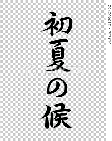 時候の挨拶の例文季語や天候を用いた情景を起床させる表現ケイジェンド・プロダクツ