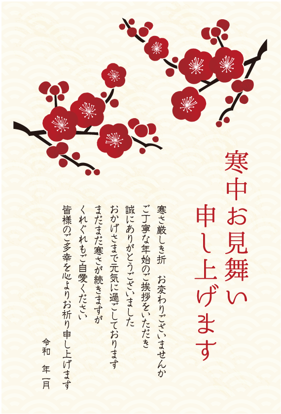 寒中・余寒見舞いはがき印刷 2026年 令和8年 郵便局のプリントサービス