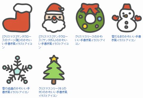 クリスマス」のイラスト・アイコン素材一覧ゆるくてかわいい無料イラスト・アイコン素材屋「ぴよたそ」
