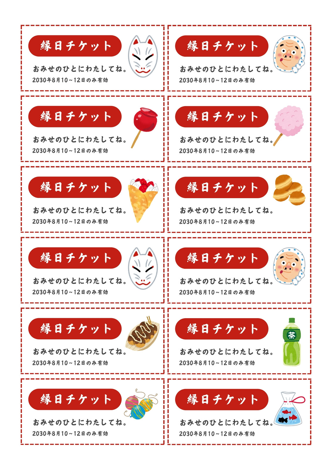 夏祭りの無料デザインテンプレート - デザインAC
