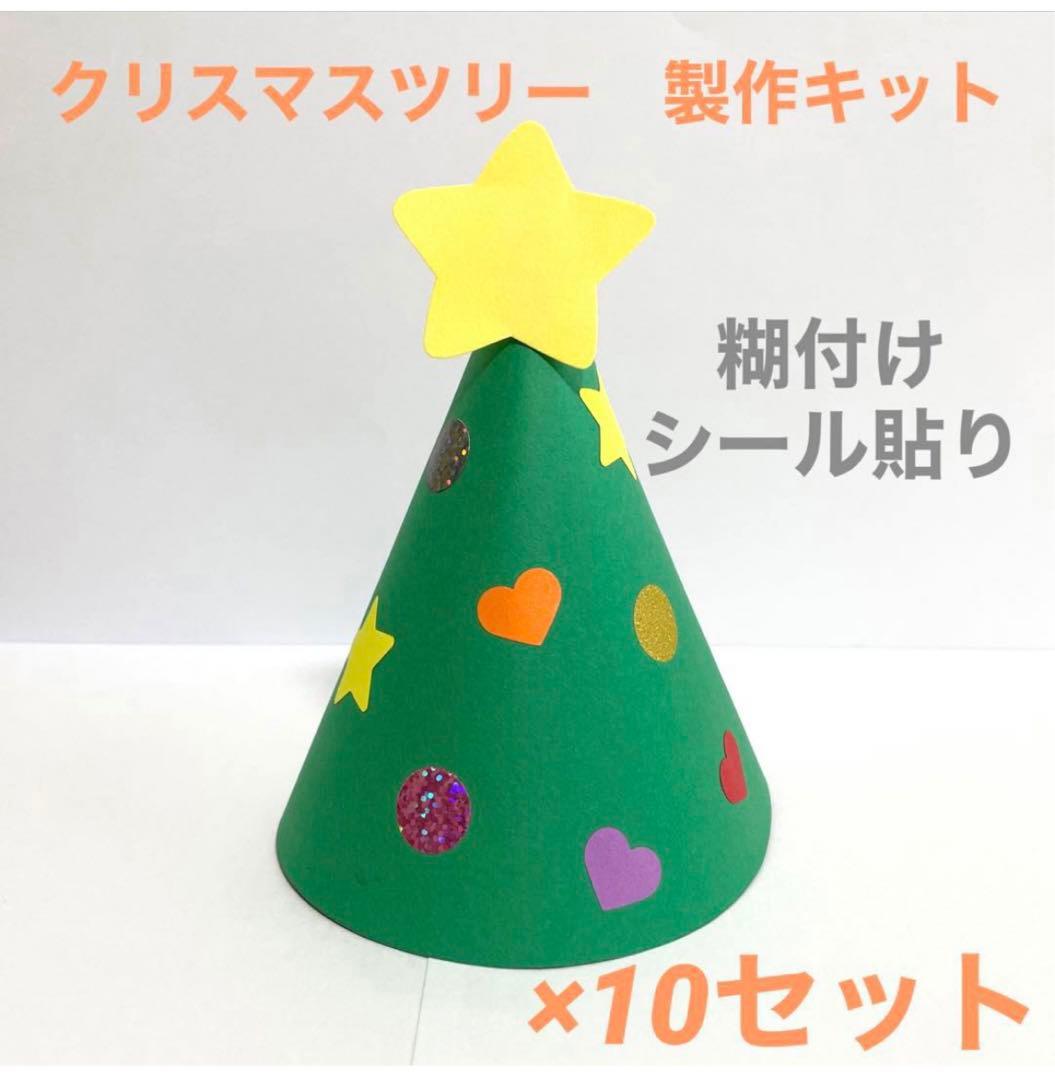 クリスマスツリー 立体 製作キット 卓上飾り 冬 壁面 保育