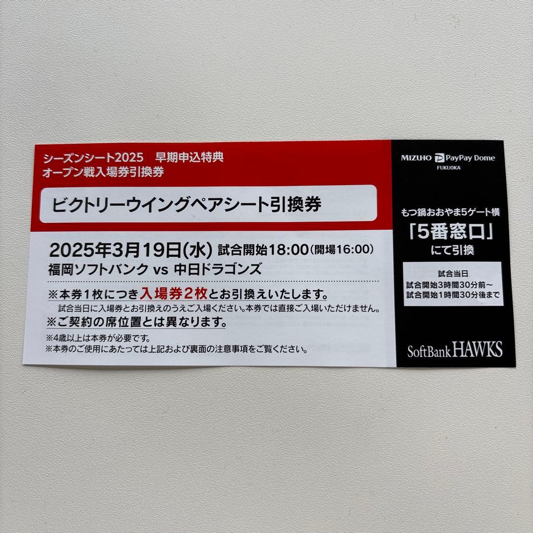 3月15日ビクトリーウィングで食べ放題～福岡PAYPAYドームでホークス・巨人戦ゆいちろ倶楽部～ANDEVER
