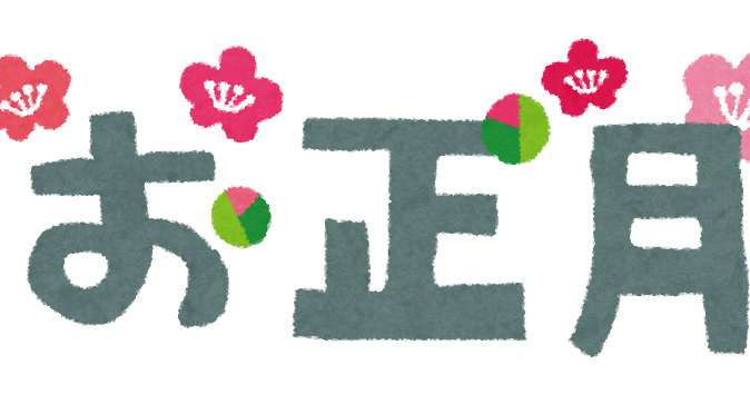 正月」の写真素材12,145,665件の無料イラスト画像Adobe Stock