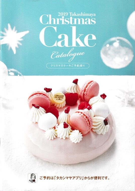 2022年もクリスマスケーキカタログの表紙に！枚方市のお菓子教室 アトリエ ブラヴォー の Bravo Blog