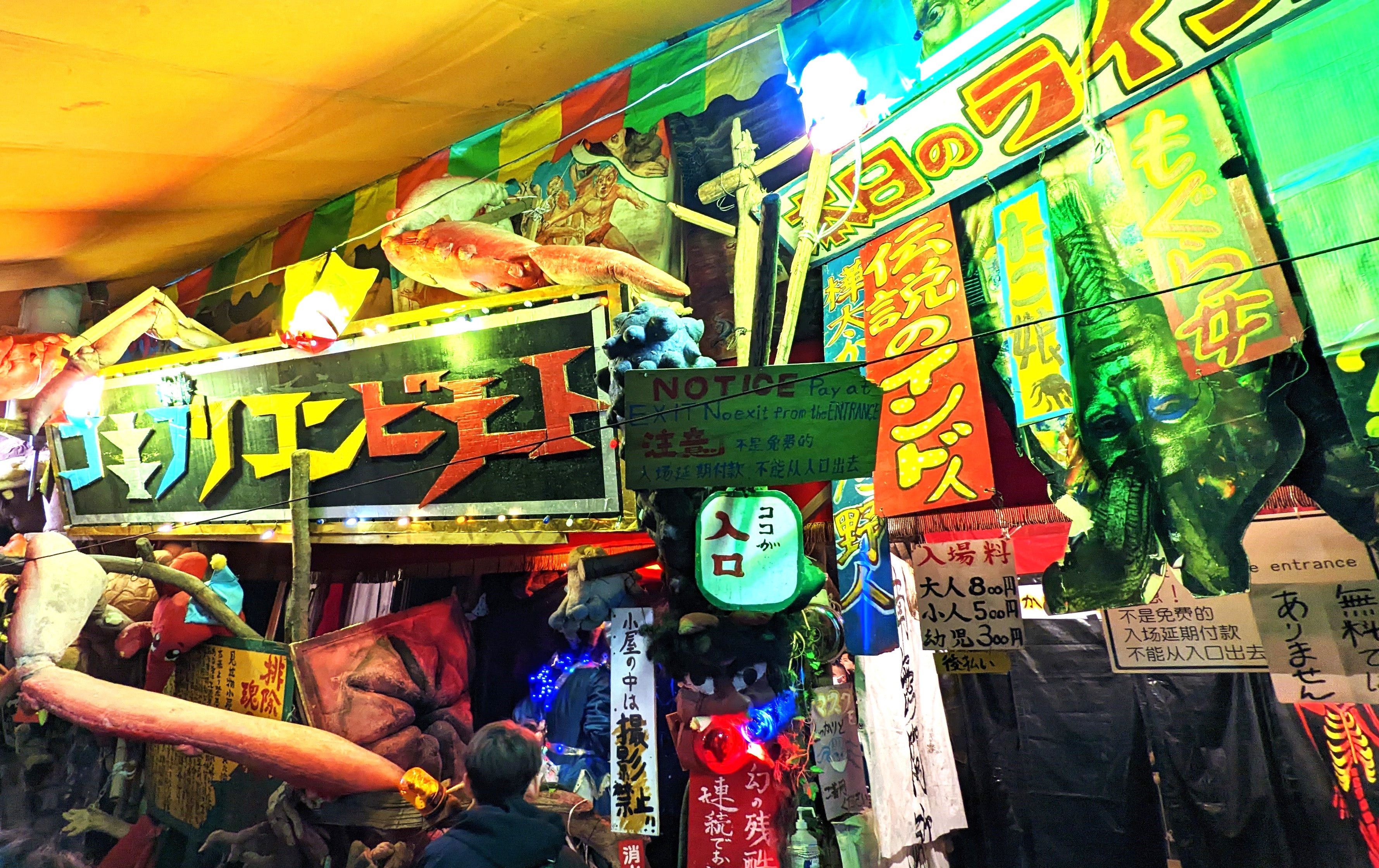 酉の市の見世物小屋とは？新宿花園神社の独自の魅力 2024年- くらしの小箱