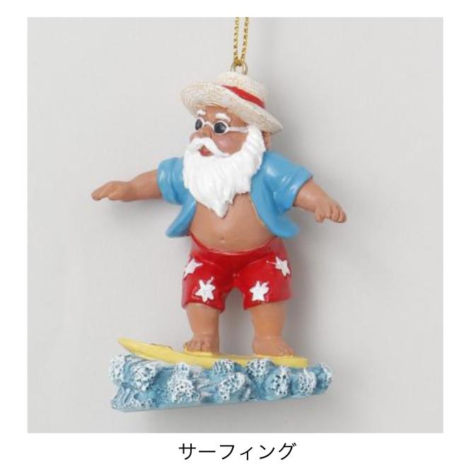 クリスマスオーナメント サンタ サーフィンのおすすめ人気商品一覧 通販 - Yahoo!ショッピング