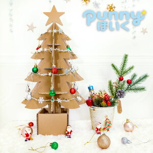 ダンボールのクリスマスツリー : いわいさんちweb