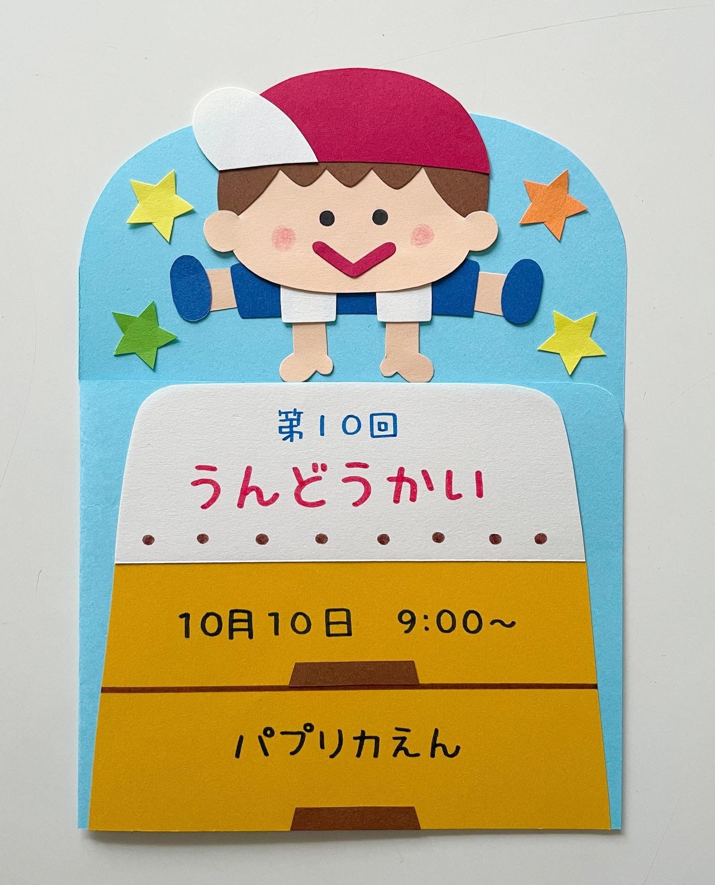 運動会の招待状初心者さんのためのパソコンもろもろ講座