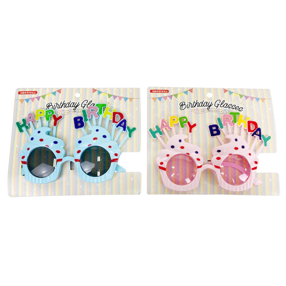 楽天市場 パーティーメガネ バースデー柄 FUN PARTY 5枚入100円ショップ 100円均一 100均一 100均: 100 円雑貨＆日用品卸-BABABA