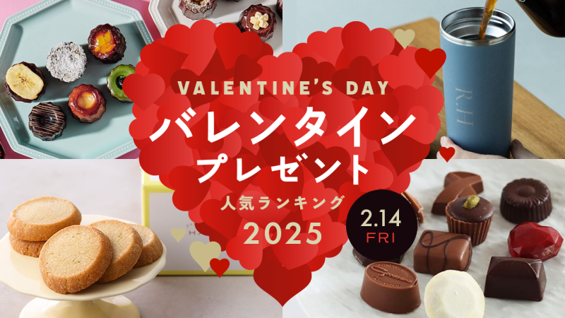 バレンタインに贈る 思わず笑ってしまう！変わったプレゼント印象に残るギフトをお探しの方にGiftpedia byギフトモール&アニ