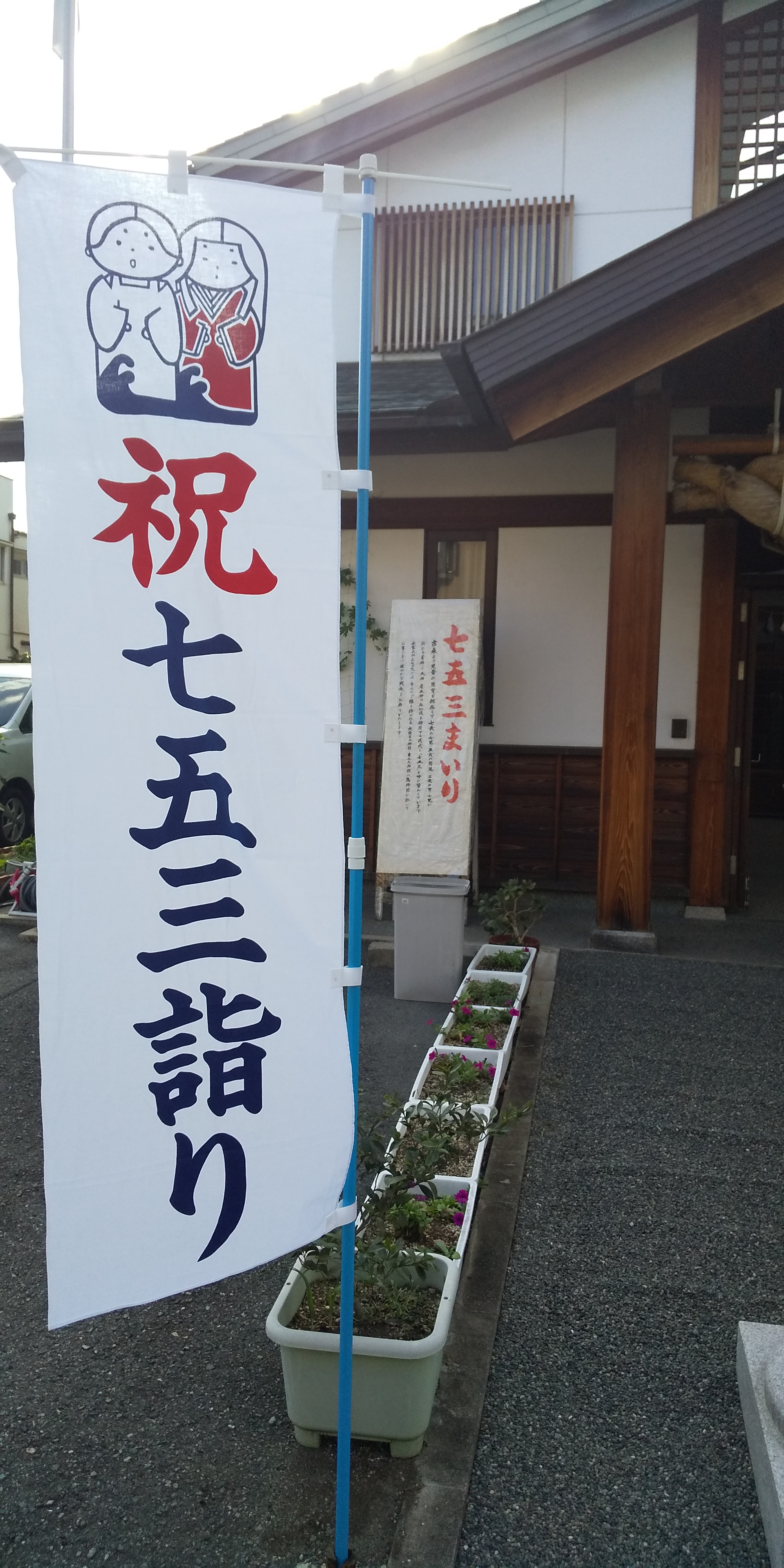 お宮参り」出雲大社相模分祠 出雲記念館～貸衣裳・写真撮影・お食い初め