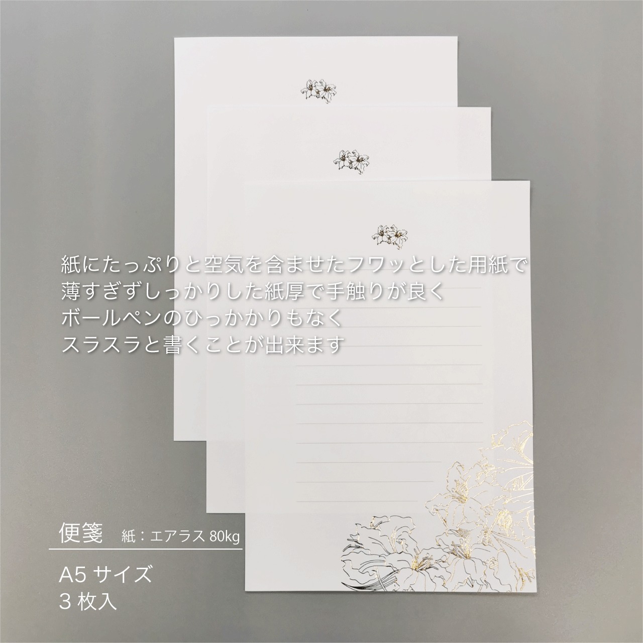 花嫁の手紙 便箋セット箔びより