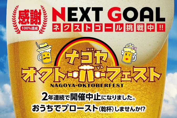 メニューOKTOBERFEST 2024