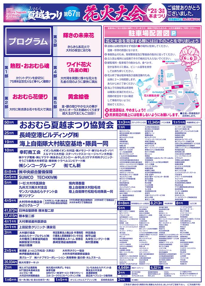 花火大会の協賛を募集東日新聞