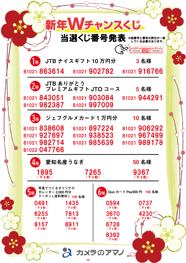 2025年 年賀状お年玉株式会社ディーブレス - 暮らしの中で深呼吸