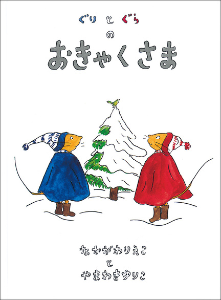 名入れ絵本 『クリスマスの夜に』 1-5歳 誕生日プレゼント 1歳 喜ぶ 絵本 2歳 ３歳 ４歳 ５歳 こども喜ぶ絵本 男の子 女の子クリスマスプレゼント 友達 兄弟の絵本 知育絵本 楽しい絵本 名前入り絵本 名入れ絵本 ベストセラー絵本 親子 読み聞かせ絵本 1歳児 2歳児 3歳児
