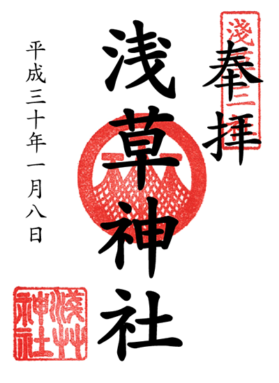 浅草神社の御朱印 三社祭ver.ご朱印びと