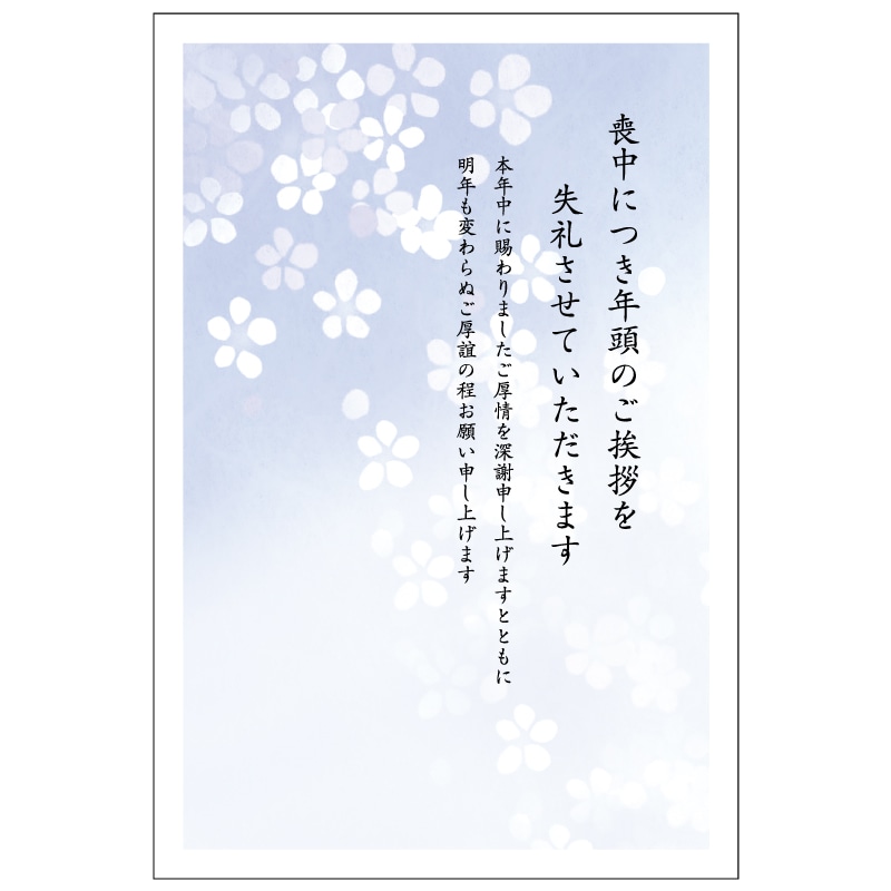 格安17社を比較 喪中はがきのネット注文印刷が安いおすすめ5選マイナビ