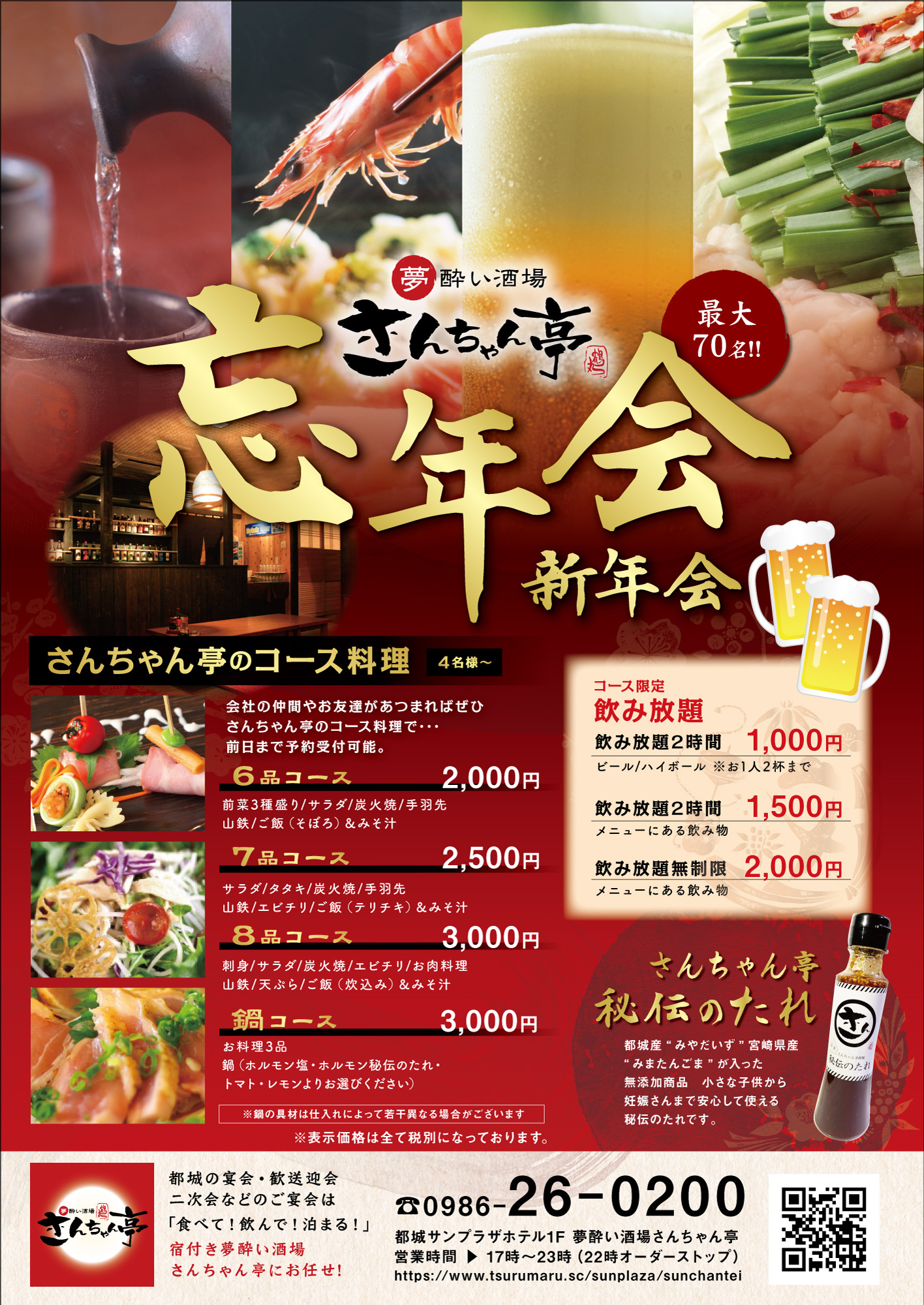 三次グランドホテル 忘年会・新年会のご案内三次のお得な情報満載チラシのご紹介！～三次のお買い物・イベント情報も！～ まいぷれ 三次市