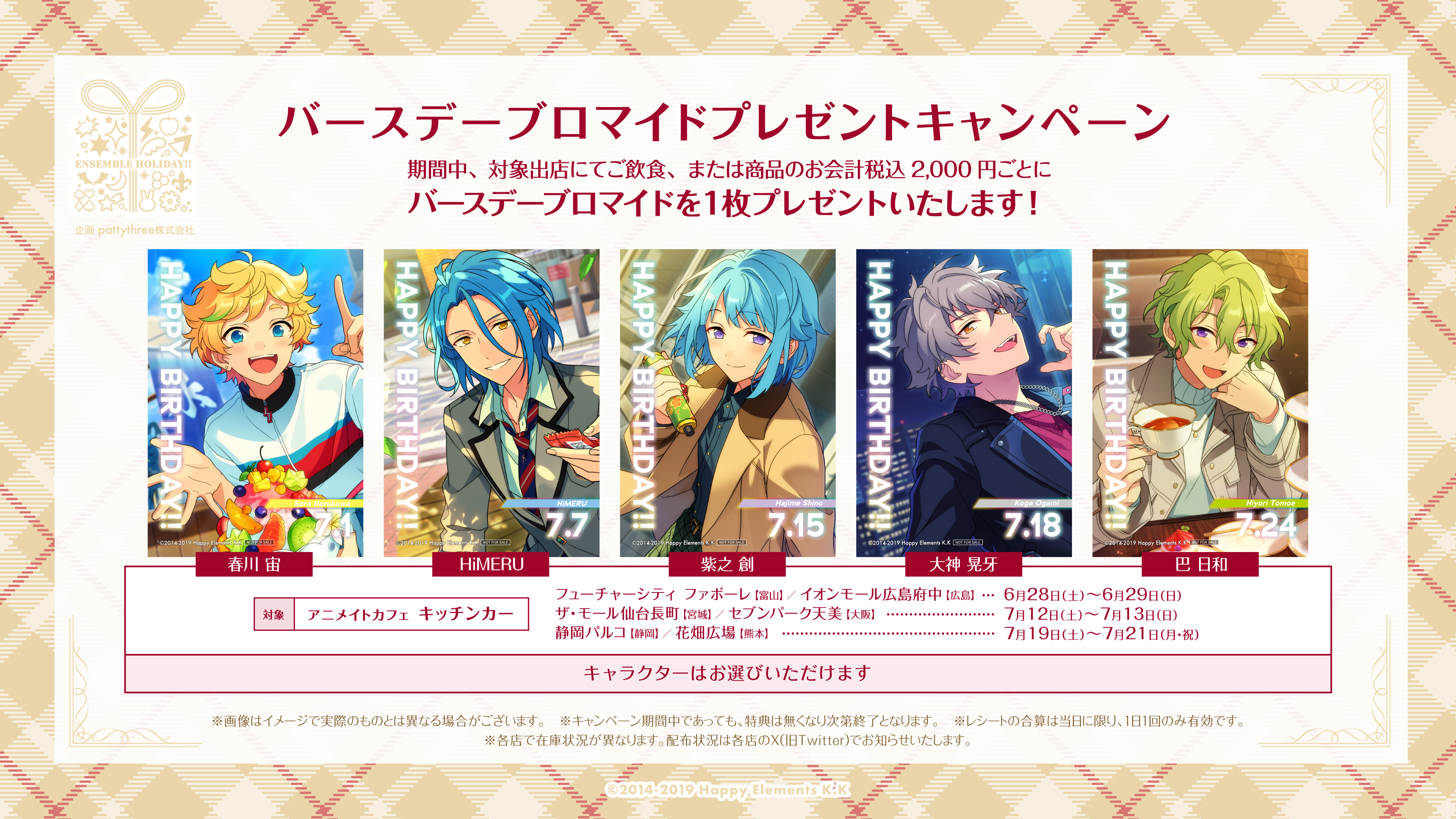 pattythree公式通販サイト 「コレクション缶バッジ 2024 May 」購入特典